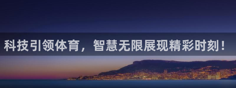 乐球吧jrs直播网：科技引领体育，智慧无限展现精彩时刻！